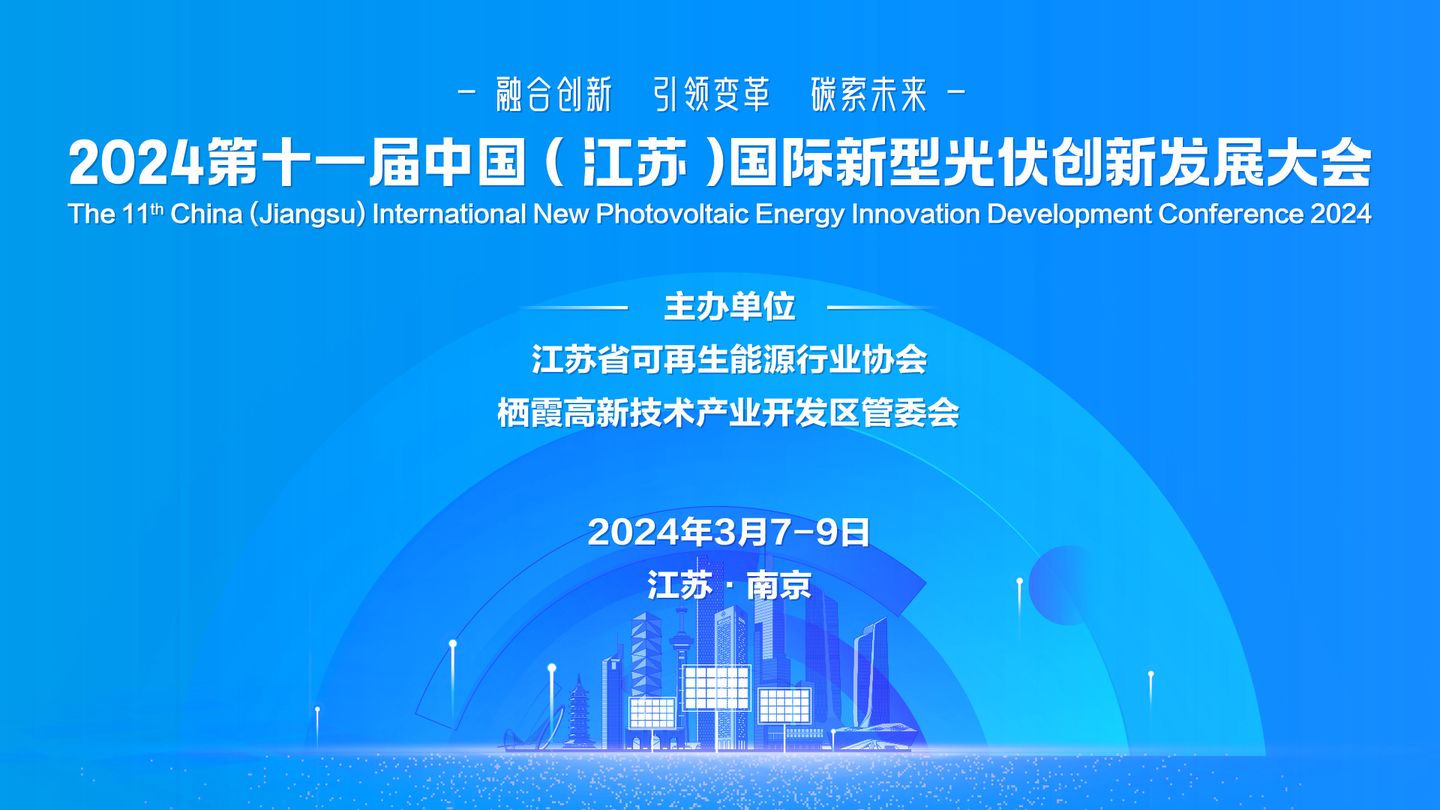 数智赋能！亚派科技闪耀江苏光伏大会，荣获“优秀数字化转型解决方案商”奖